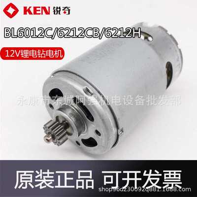 锐奇锂电钻BL6212BH 6212CB BL6012C电机 电机芯13齿马达原装配件