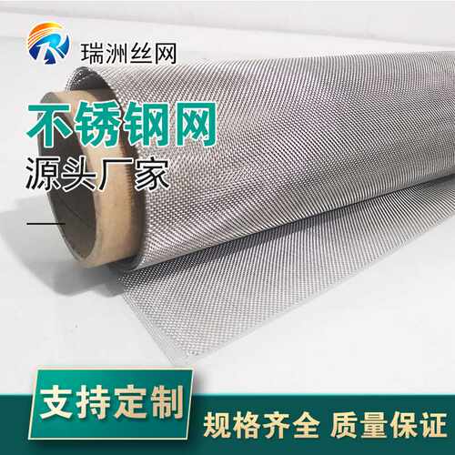 200目不锈钢筛网 不锈钢过滤网 不锈钢滤布 不锈钢丝网供应