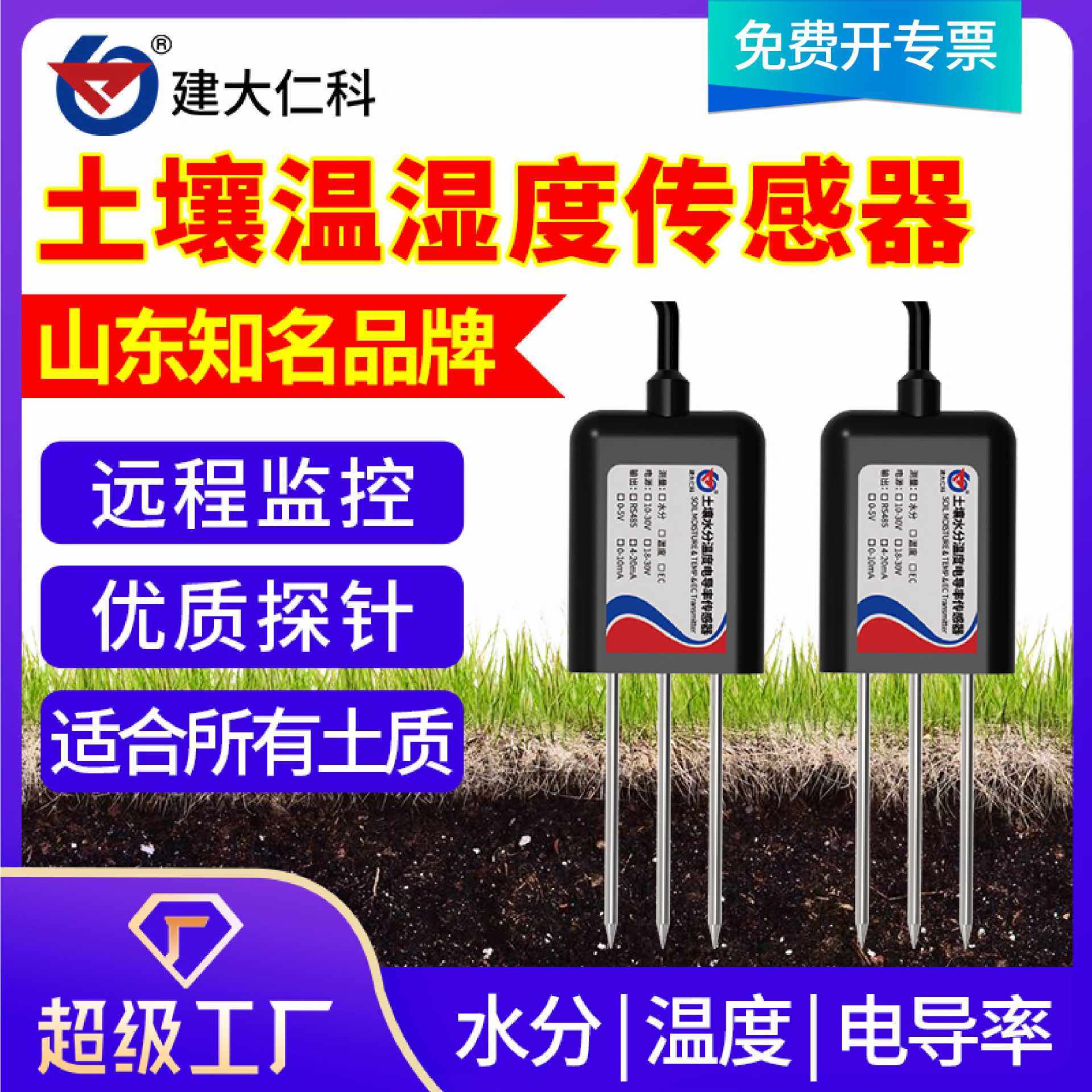 土壤传感器农业大棚土壤温湿度变送器水分电导率墒情ph土壤检测仪