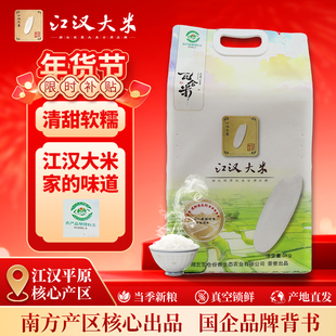 江汉大米瓦仓原种米5kg当季新米长粒饱满地道农家米10斤真空装