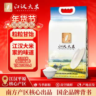 江汉大米洪森香米5kg当季新米南方农家晚稻长粒真空包装10斤