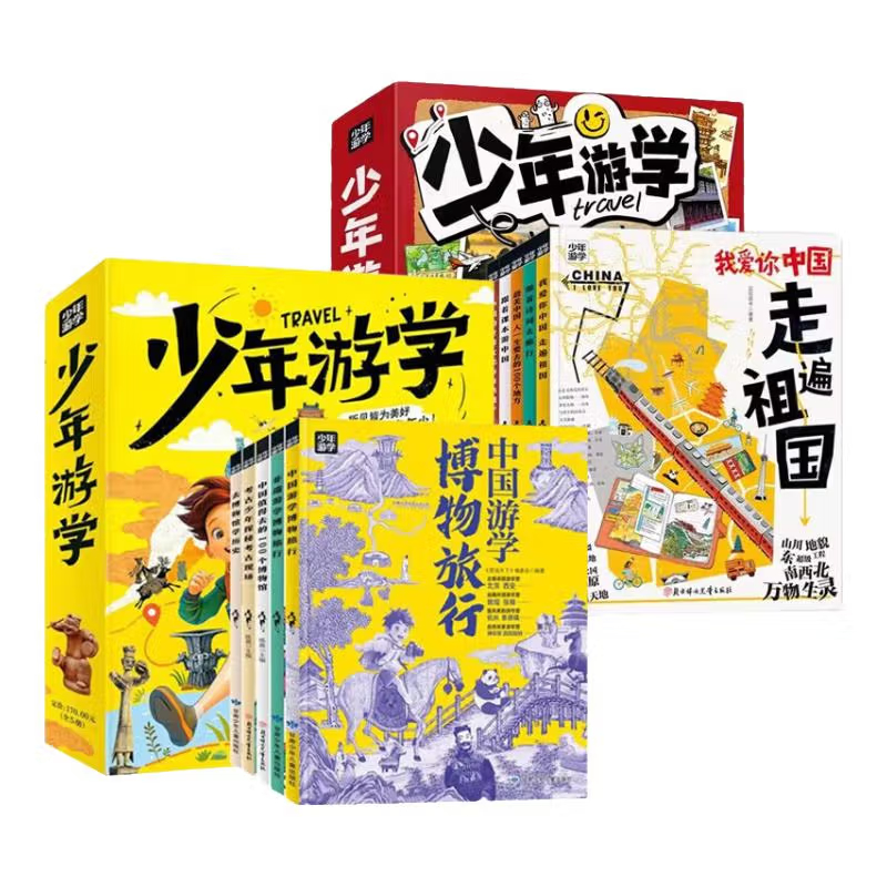 少年游学中国行博览天下奔山赴海行遍中国带着孩子游中国儿童地理百科全书小学生二三四五年级旅行手册故事书科普