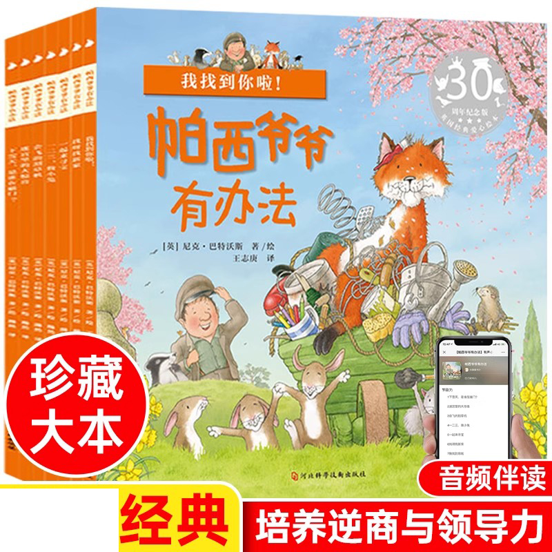 帕西爷爷有办法 30周年纪念版 获奖儿童绘本3一6幼儿园经典bi读正版到5岁幼儿故事书国外读物0-1一2适合四岁宝宝的书籍