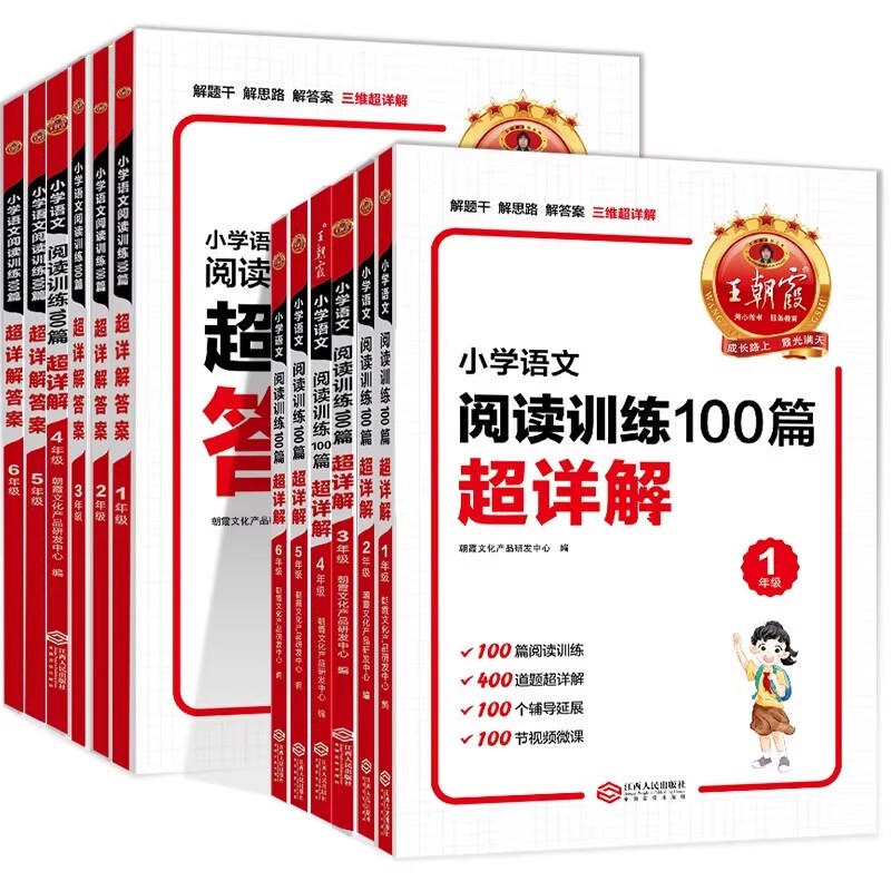 王朝霞小学语文阅读训练100篇超详解一年级二年级三四五六年级上册人教版阅读理解专项训练书课外强化训练题每日一练公式法旗舰店