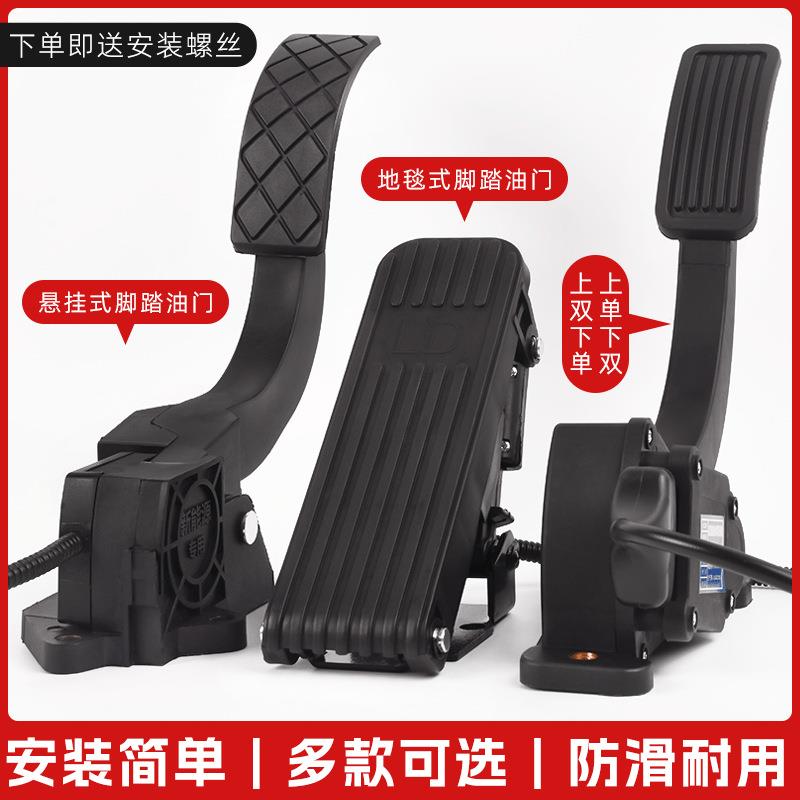 电动三轮车脚踏油门四轮车观光车脚踩调速器改装电动车踏板加速器
