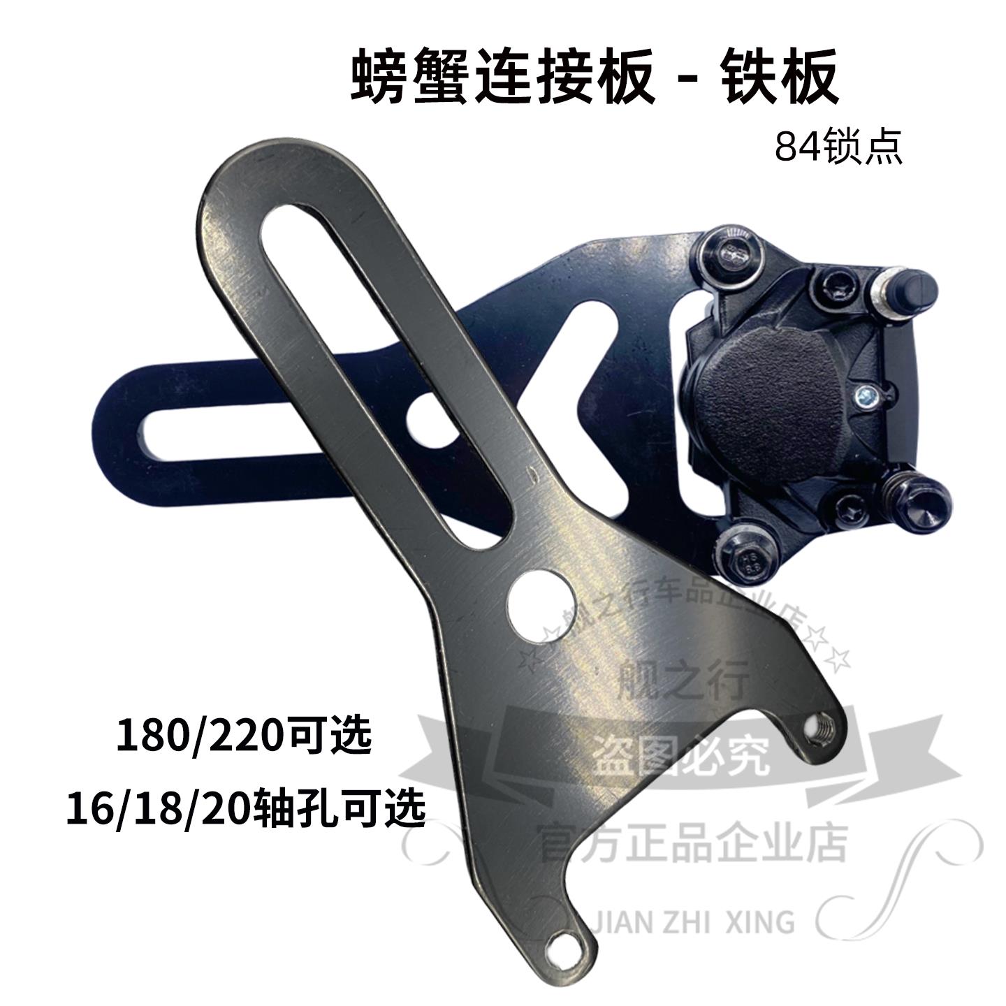 小对二Y码改装180小螃蟹卡钳连接板螃蟹支架螃蟹下泵连板碟煞支架