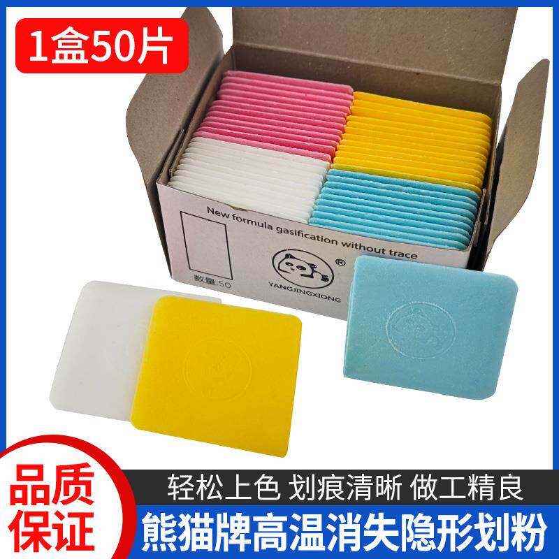 50片盒装彩色熊猫画粉裁衣划粉裁缝用高级做衣服隐形加热高温消失