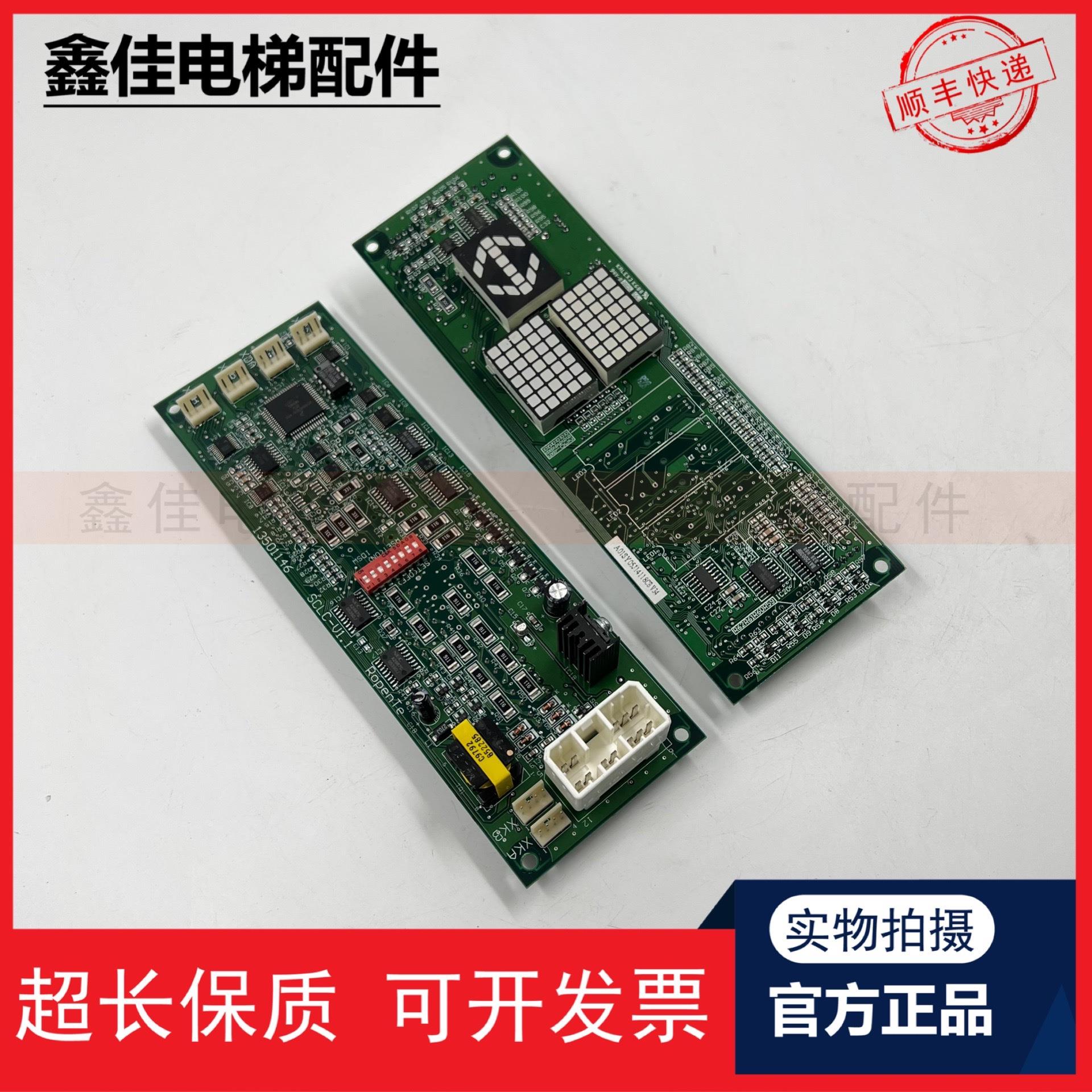 日立电梯外呼显示板SCL-C5 SCLC-V1.1 SCL-C2-V1.2外招面板配件