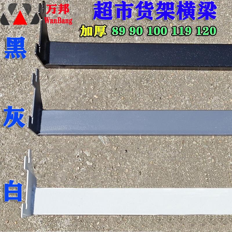 超市货架横梁挂钩货架配件文具零食牙刷拖鞋架子挂杆横杆方通方管