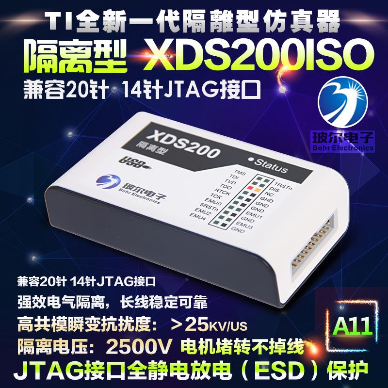 三兄弟嵌入式 XDS200隔离仿真器 A11 XDS200ISO 强效电气隔离