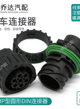967650-1 TE型7孔防水连接器公母端圆形DIN大电流插头1718230-1