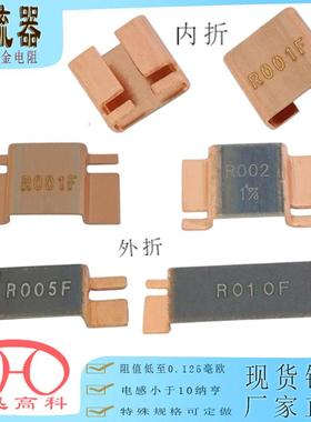 锰铜4脚检测贴片分流器4W5W7WR001R002R003R004R005采样毫欧电阻