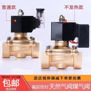 常闭 煤气液化气控制开关阀6分4分1寸螺纹 防水黄铜 电磁阀天燃气