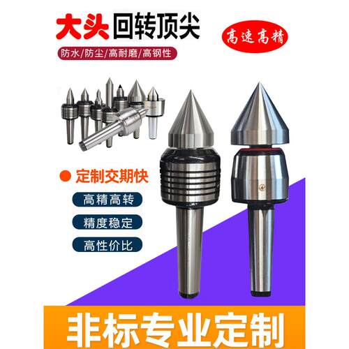 大头回转顶针尾座莫氏4/5号活动加大头加粗尖径防水高精