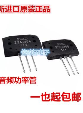 全新原装正品2SA1494 2SC3858 三肯功放对管A1494 C3858 音频对管