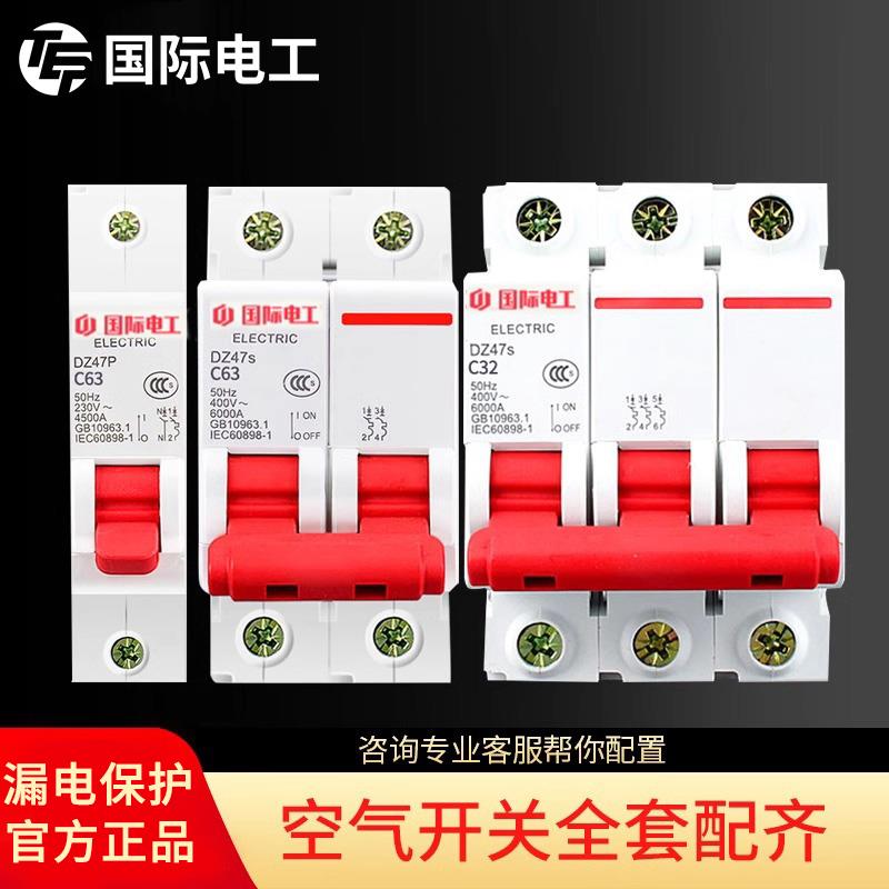 家用空气开 关1p空开 2p小型断路器40a小型63a电闸家用32a短路保