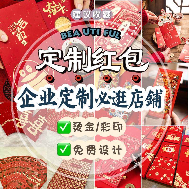 新年广告红包定制logo印字利是封订制创意企业烫金红包袋万元大号