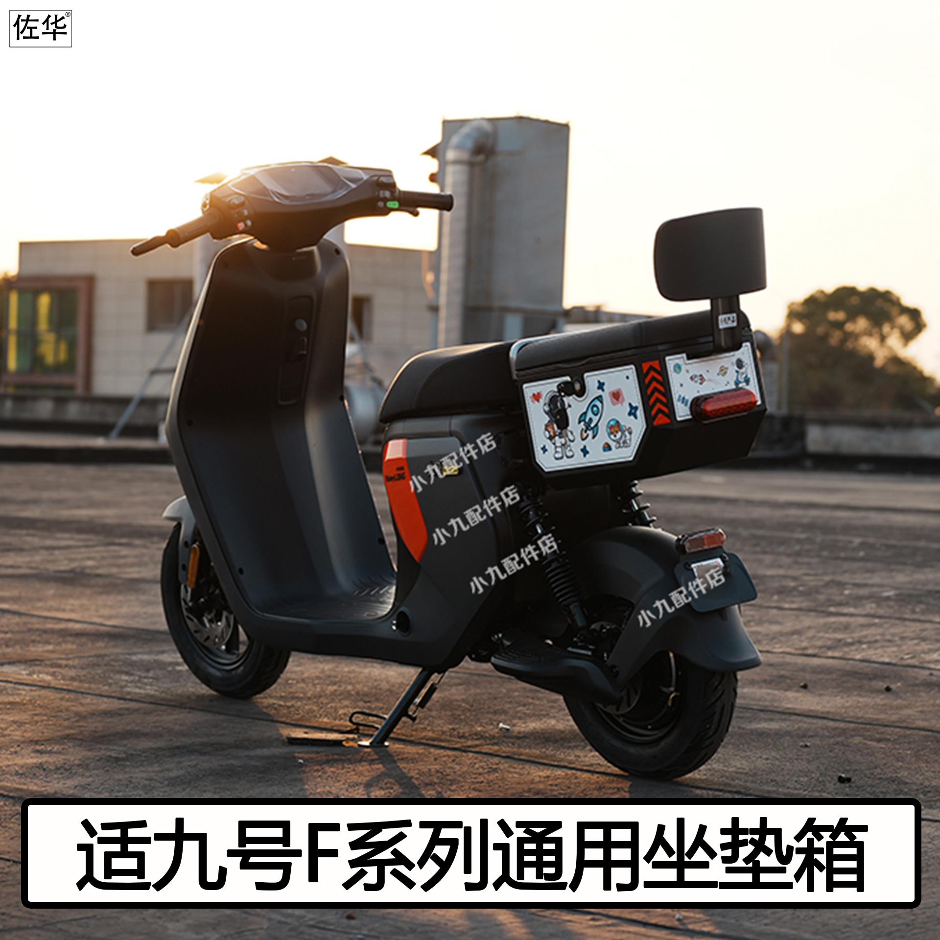 九号电动车F90M坐垫尾箱F2z110MAX储物箱MZ背座椅后车座NZmix配件