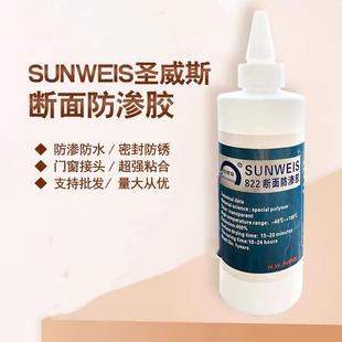 断面胶圣威斯822断面防渗胶门窗嵌缝胶 铝合金防水胶包邮
