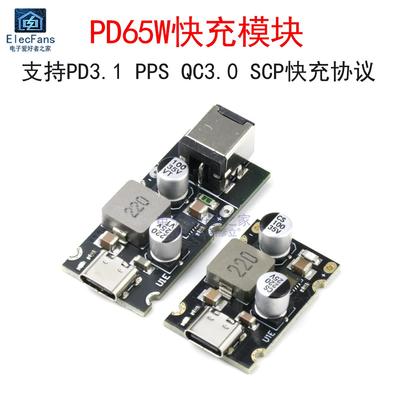 PD65W快充模块Type-C接口支持PD3.1 PPS QC3.0 SCP快充充电器模块