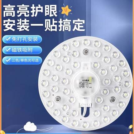 吸顶灯LED磁吸式圆形超亮模组替换灯灯芯盘替换节能灯板改造光源