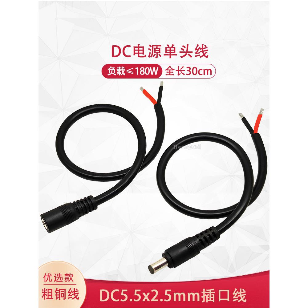 足粗1.5平方DC5.5*2.5直流单公头母头直流电源线15A12V24V大功率