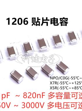 1206贴片电容27pF56p82pF10nF15nF33nF100nF0.1uF220nF470nF680nF