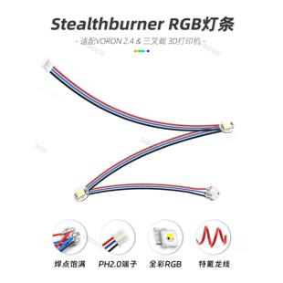Voron 2.4 Stealthburner 热端 RGBW灯条 铁氟龙耐磨线 到手即装