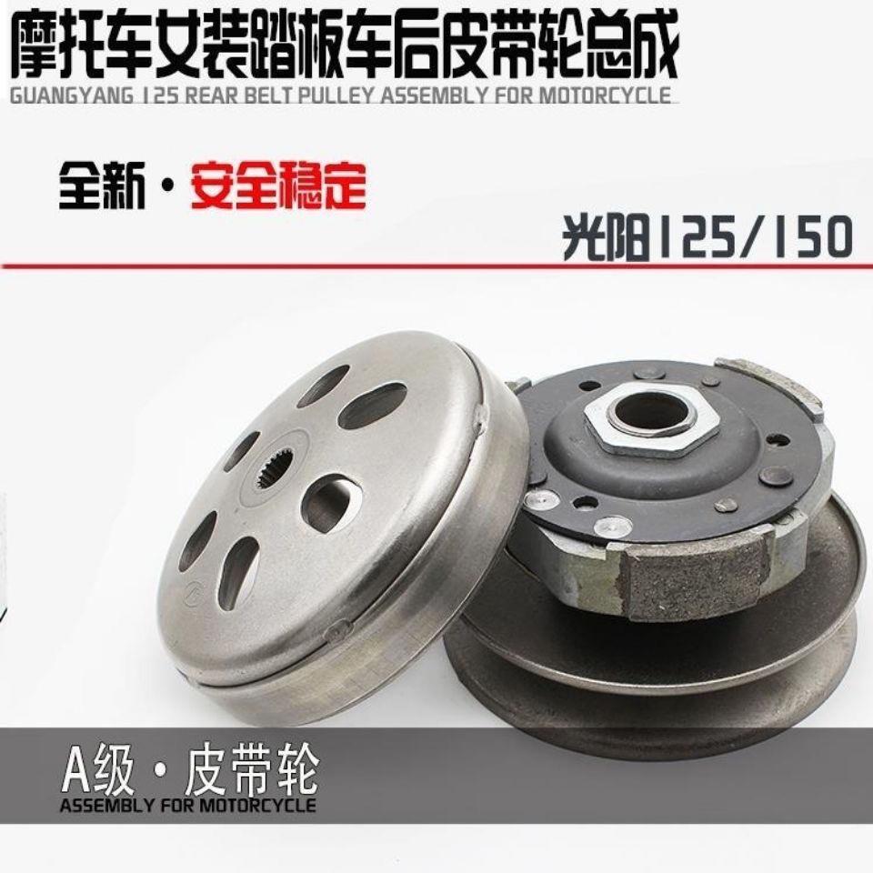 包邮 豪迈光阳GY6-125踏板车助力摩托车从动轮后皮带轮离合器总成