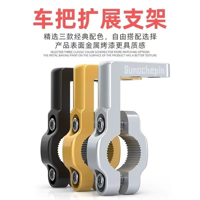 电动车加装镜码多功能支架摩托车改装龙头扩展支架车把射灯扩展杆