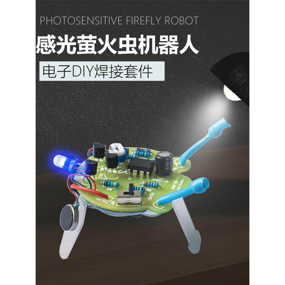 感光萤火虫移动机器人DIY电子套件尾部呼吸灯焊接电路板TJ-56-606
