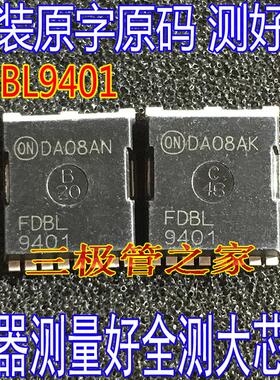 大电流低内阻 FDBL9401 FDBL9403 300A40V TOLL8贴片 MOS场效应