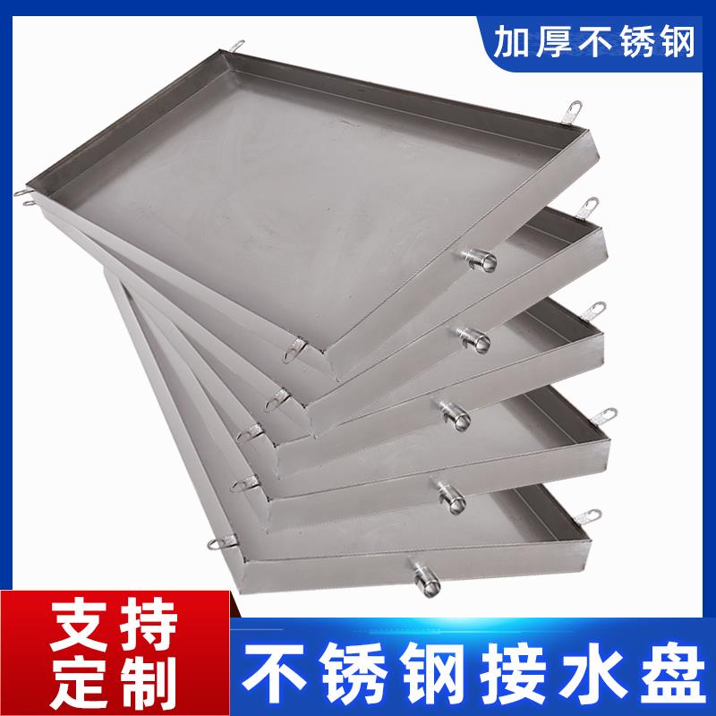 空调外机接水盘不锈钢托水盘漏水室内排水槽滴水盘冷凝水漏水托盘