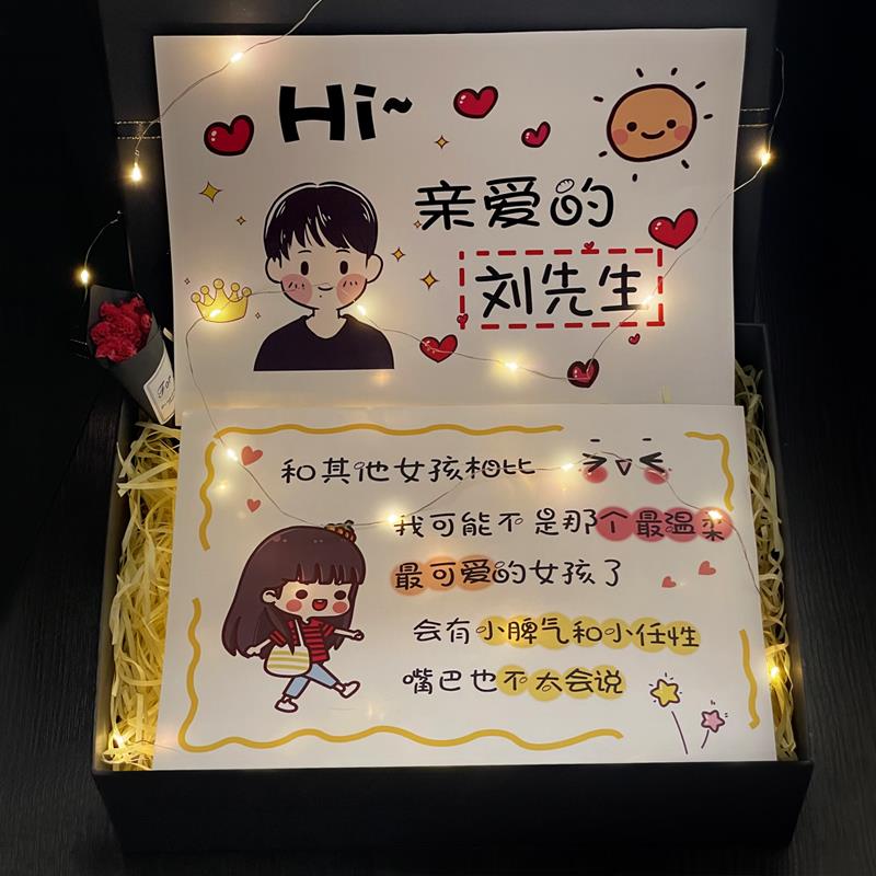 七夕情人节老公生日礼物定制贺卡男朋友男生纪念日卡片惊喜礼品盒