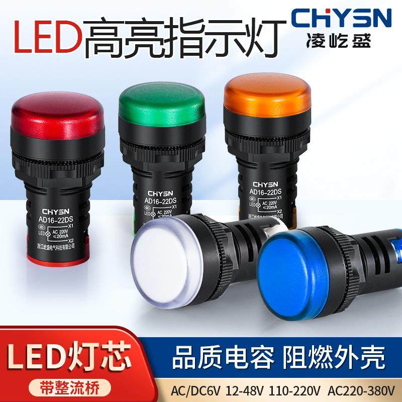 电源指示灯220VLED信号灯AD16-22DS红色配电箱22MM380V直流24V