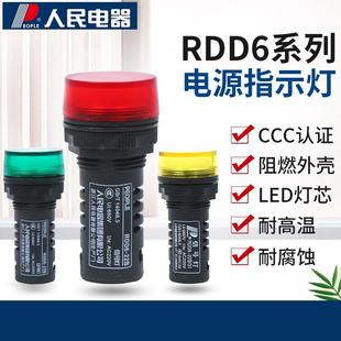 人民電器RDD6 22DS LED電源信號(hào)指示燈AD16 RDXD16 22mm