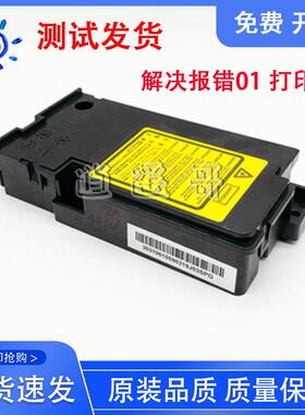 原装 奔图 M6200 M6202NW M6206W M6500NW M6505N 激光器 激光盒