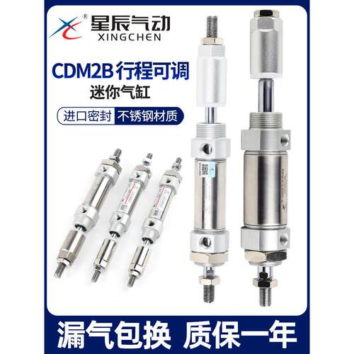 星辰气动MFJ不锈钢迷你气缸CDM2B-32/25/20/40-75X100X50/XC8可调