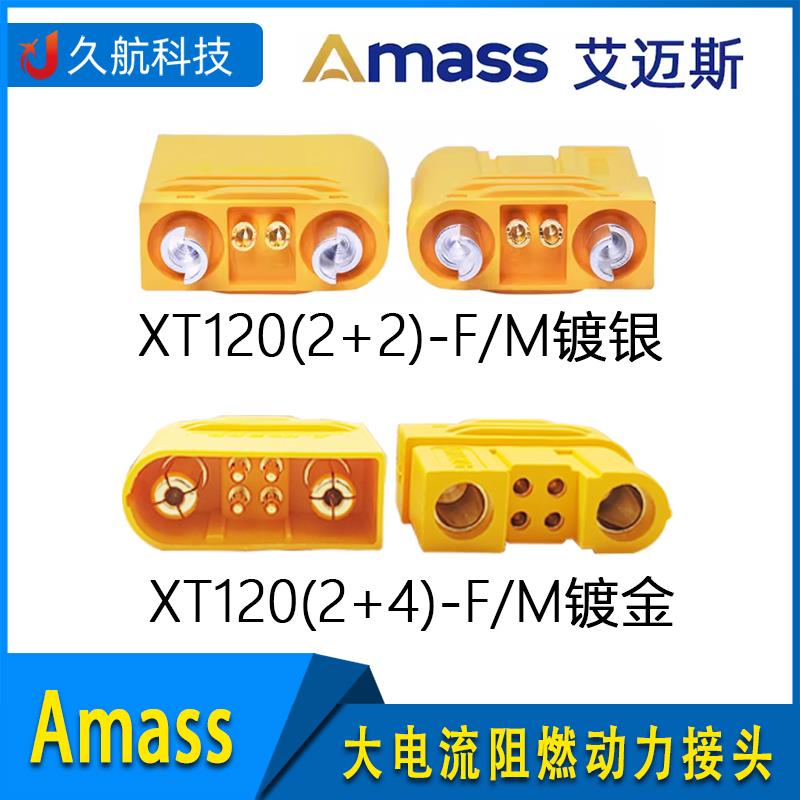 Amass XT120插头大电流锂电池连接器集成混合混装端子直流接插件