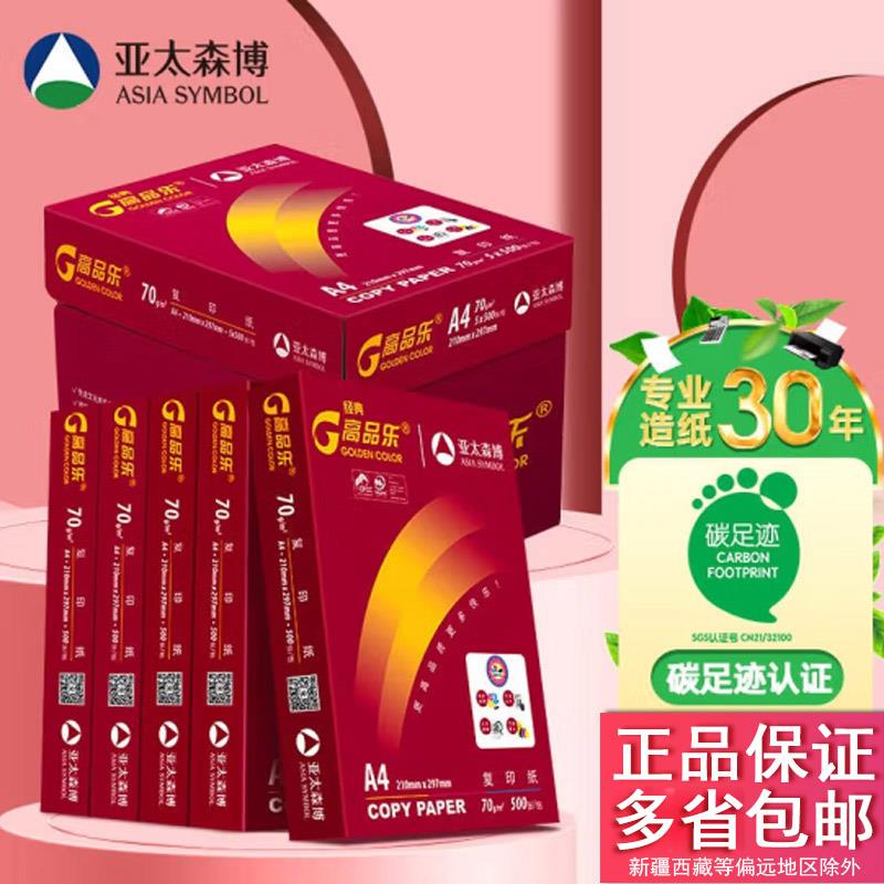 高品乐a4纸打印纸70g80克A3复印纸500张/包5包装一箱经典红高品乐