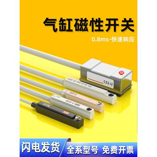气缸磁性开关CS1-U-J-F-G传感器CMSG二三线接近开关D-M9B-A93-C73
