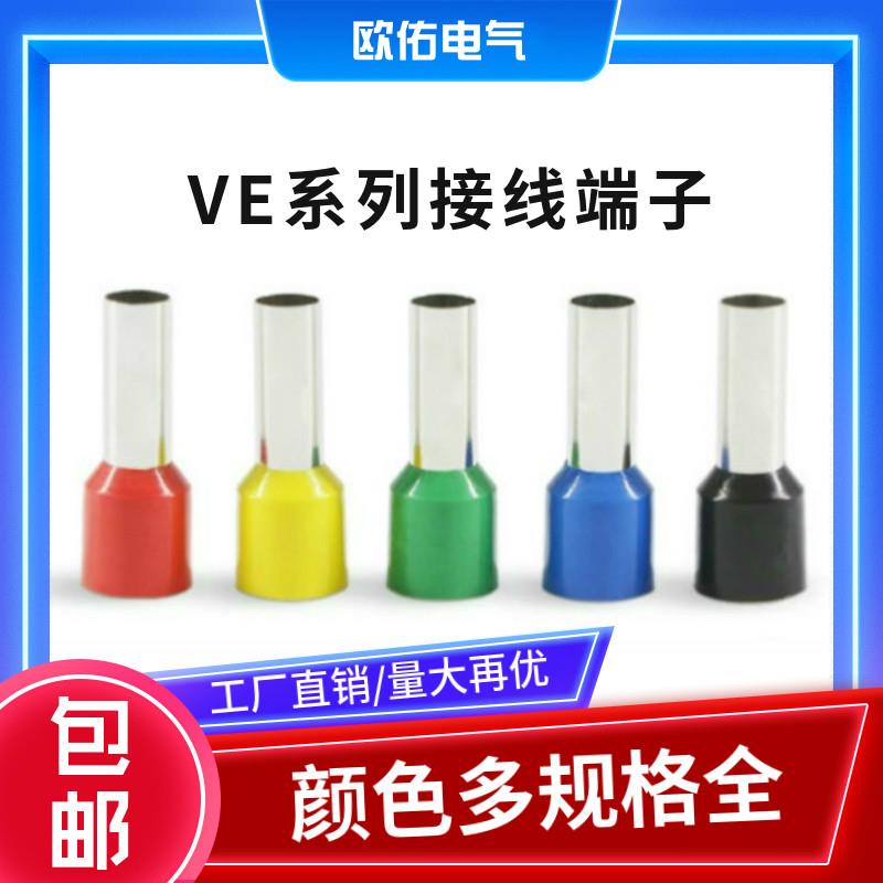 ve0508管型接线端子ve7508/e1008/e1508/e2508/e0308管形绝缘小黑