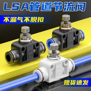 气动气管PA8管道直通气压限流控制阀LSA节流阀调速阀流量调节接头
