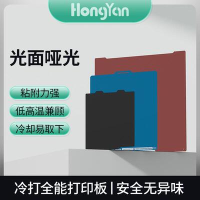 3.0蓝色哑光面低温打印PLA PETG冷打全能板高低温多材料打印易取
