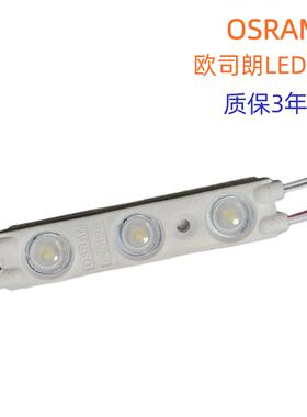 欧司朗led模组12V透镜高亮2835贴片光源广告牌发光字光源