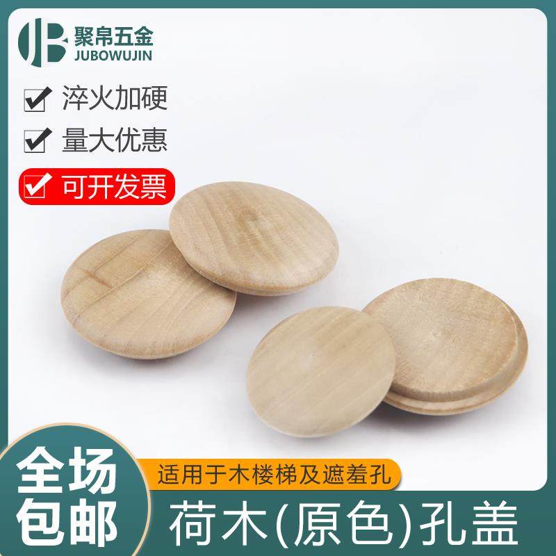 30 35荷木木盖楼梯扶手安装配件螺丝孔装饰盖15 20家具遮丑孔盖30