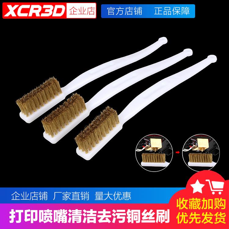 3d印表机配件 清洁去污喷嘴钢丝刷喷头耗材清洁工具去毛刺刷子MK8