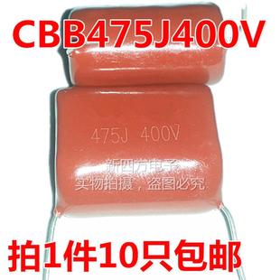 475J400V 475K630V 4.7UF 400V高压伏逆变电焊机CBB21/22电容微法