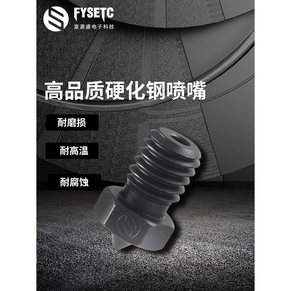 Voron2.4/Mk3S打印机配件E3D V6淬硬钢碳化钨涂层喷嘴0.4mm耐高温