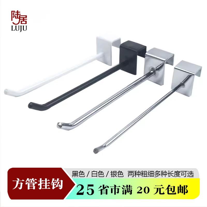 方管挂钩超市货架横杆钩子袜子手机配件饰品黑色白色勾子卡管挂钩